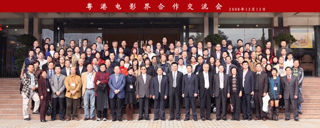 A group photo of the Guangdong-Hong Kong Film Industries Cooperative Forum.