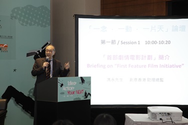 Session (1) : Briefing on the 'First Feature Film Initiative'