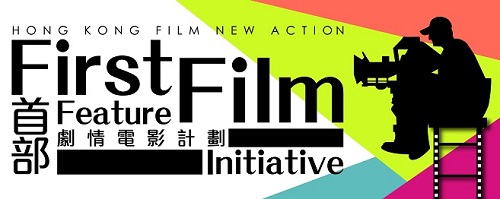 香港電影New Action － 首部劇情電影計劃