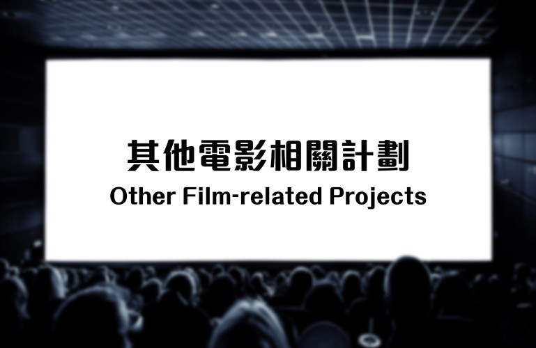 Other Film-related Projects (OFRP)