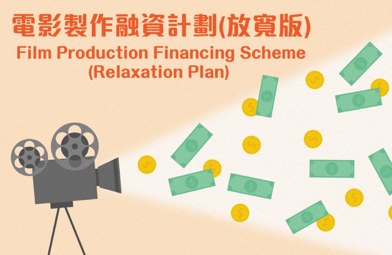 Film Production Financing Scheme (FPFS)