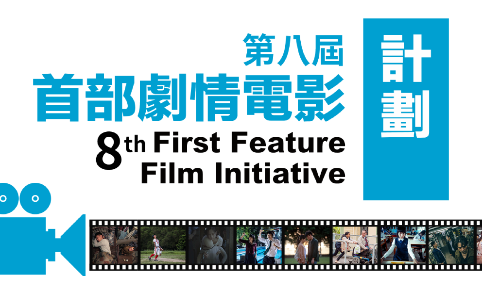 First Feature Film Initiative (FFFI)
