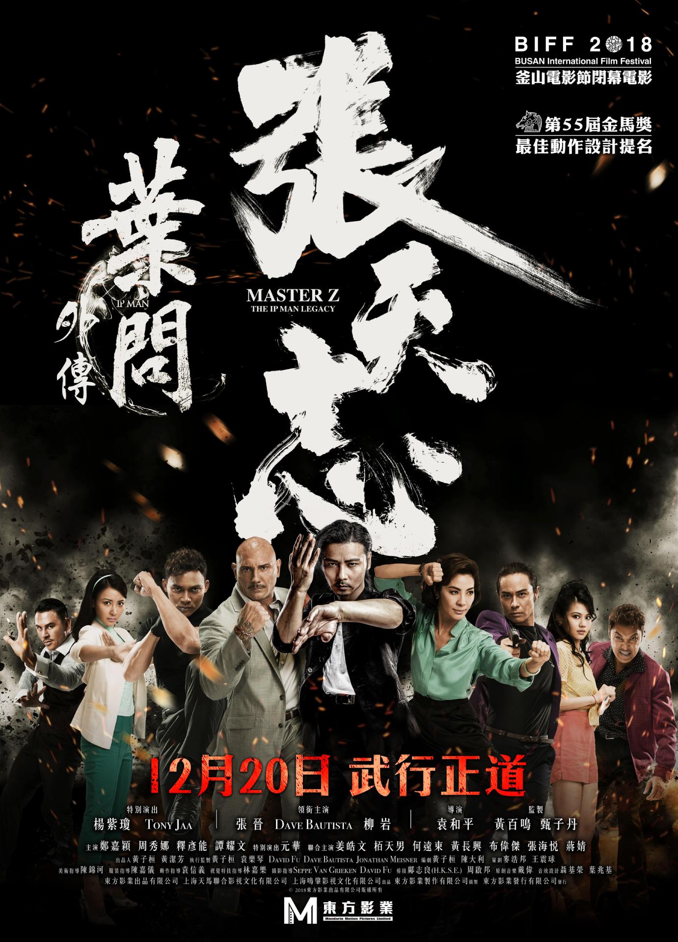 Sponsorship for "Master Z: the Ip Man Legacy" to participate in the "23rd Busan International Film Festival" (Non-competition Section)