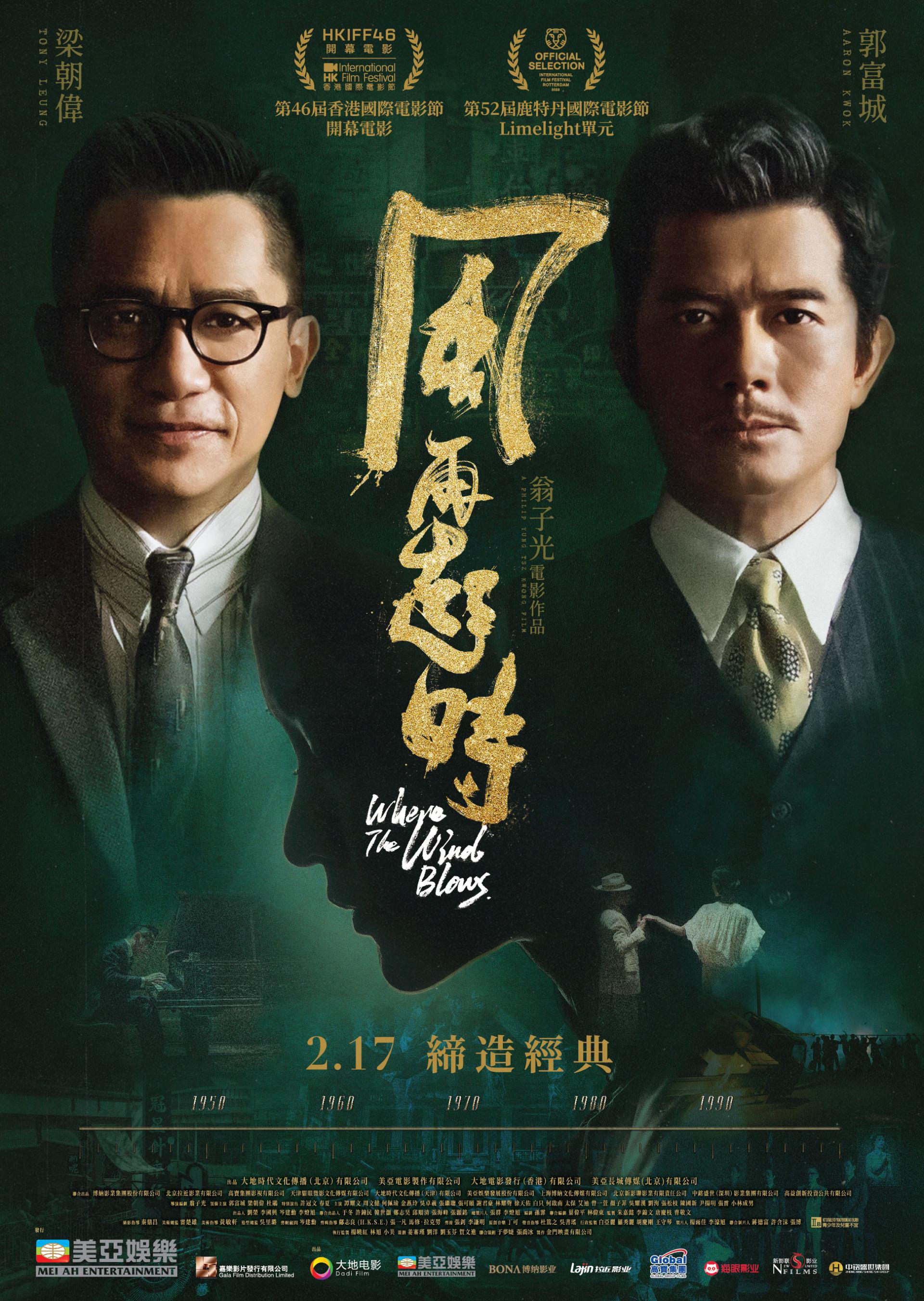 Sponsorship for "Where The Wind Blows" to represent Hong Kong to compete for Best International Feature Film in the 95th Academy Award