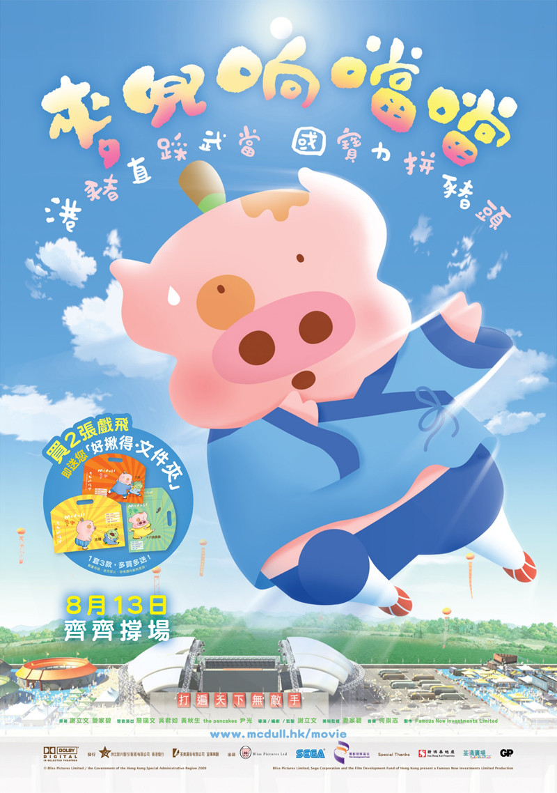 McDull Kungfu Ding Ding Dong