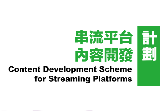 Result of Content Development Scheme for Streaming Platforms (Phase One) announced