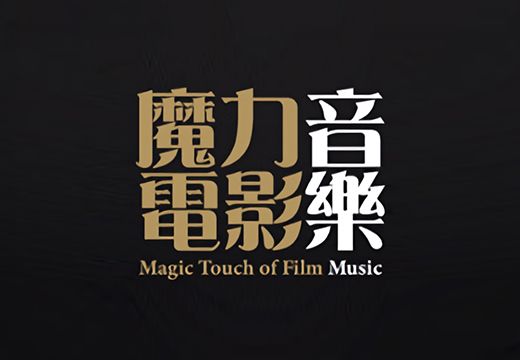 Hong Kong Film New Action - Magic Touch of Film Music