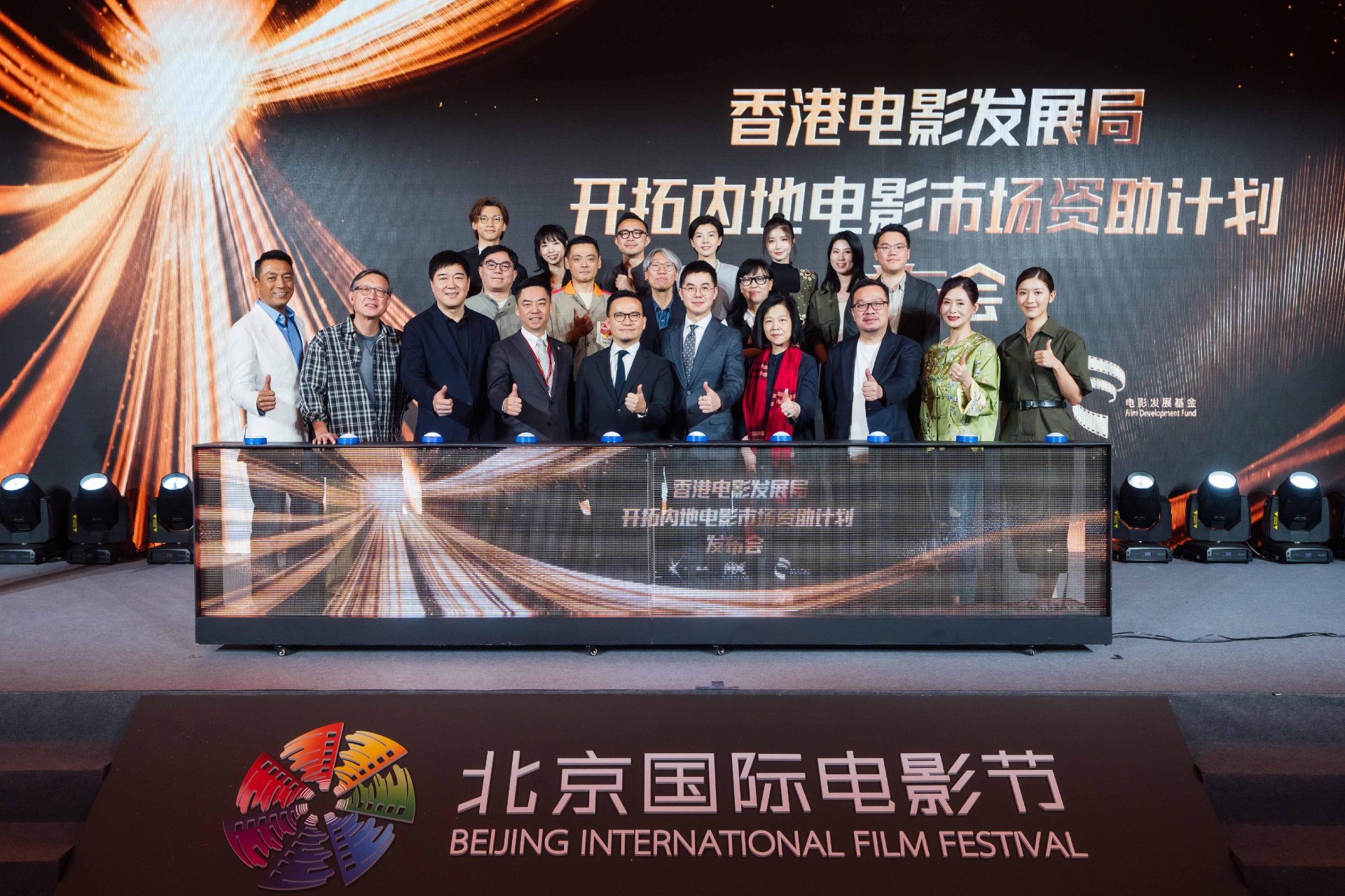 香港電影發展局秘書長、創意香港助理總監麥聖希（前排左五）與一眾香港及內地電影業界人士於四月二十日出席在北京舉辦的「開拓內地電影市場資助計劃」新聞發布會。