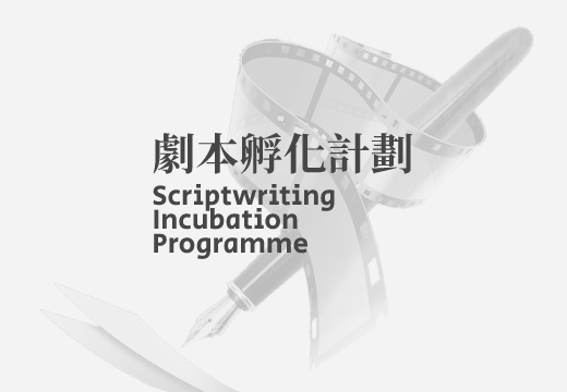 Result of Scriptwriting Incubation Programme (Phase One) under Film Development Fund announced