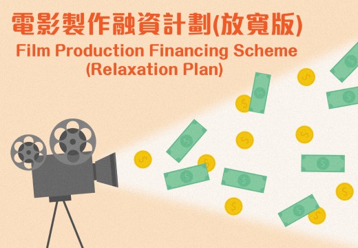 Cover image of "Application period for Film Production Financing Scheme relaxation measures further extended"