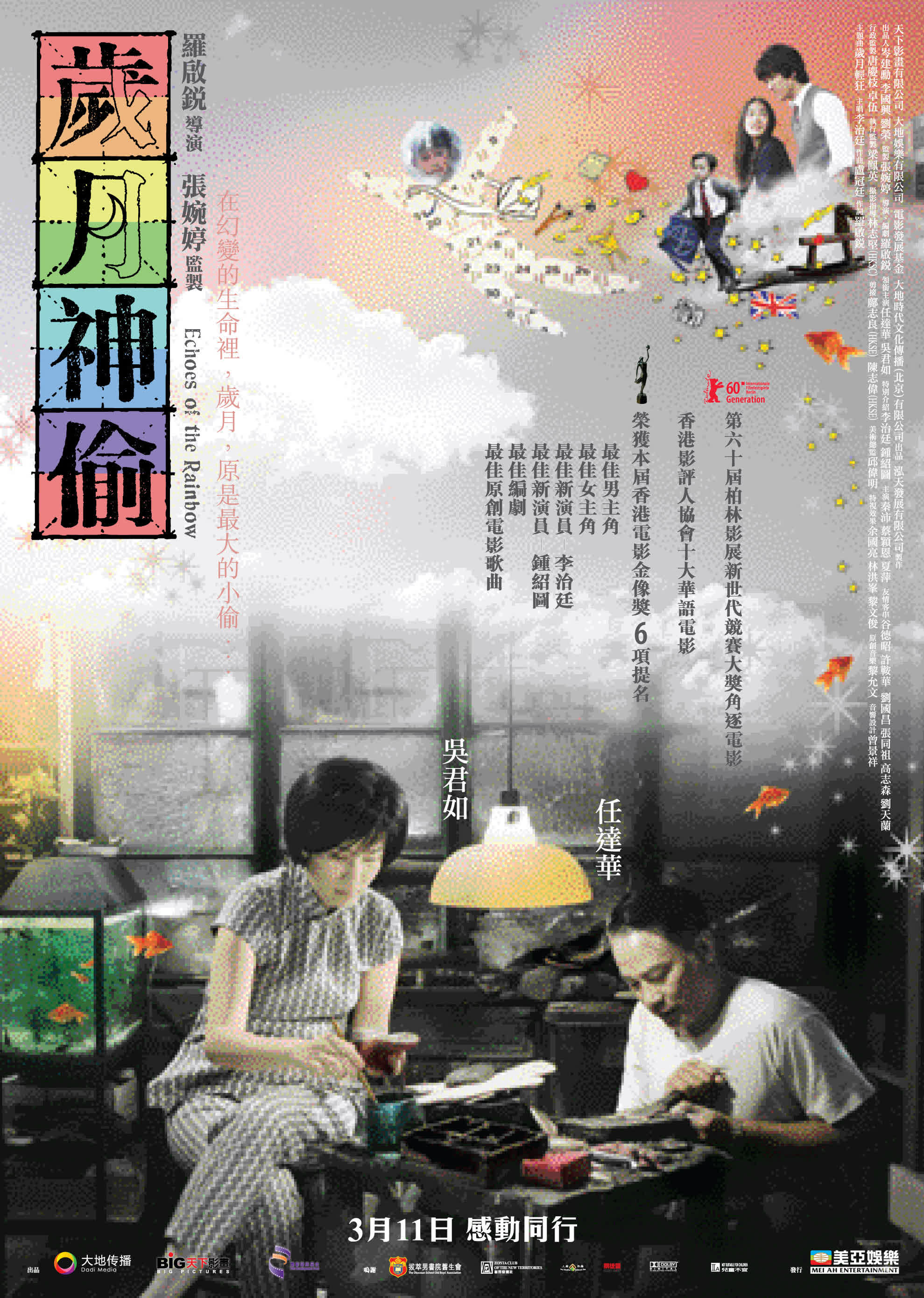 岁月神偷