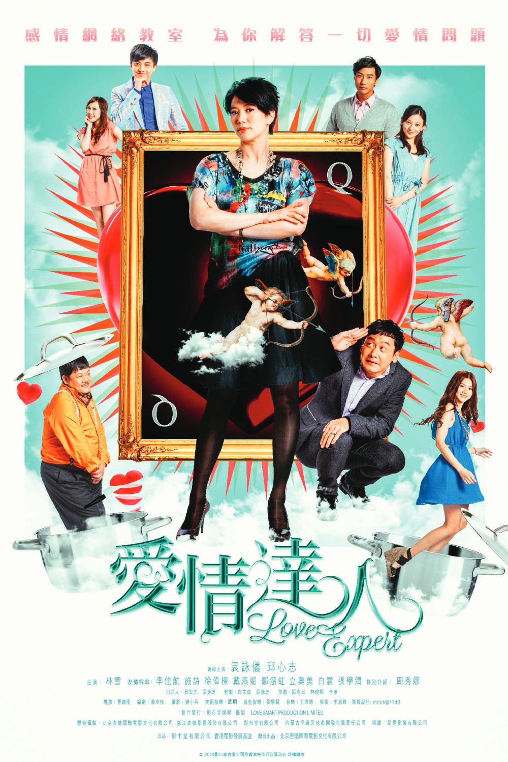 爱情达人