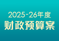 The 2025-26 Budget